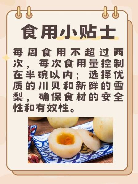 孕妇可以吃川贝炖雪梨吗_川贝炖雪梨孕妇能吃吗-第3张图片-星辰妙记