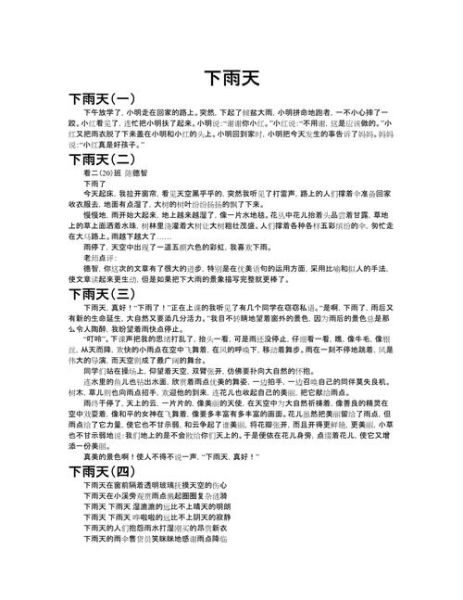 下雨天作文怎么写_描写雨景的优美句子-第3张图片-星辰妙记