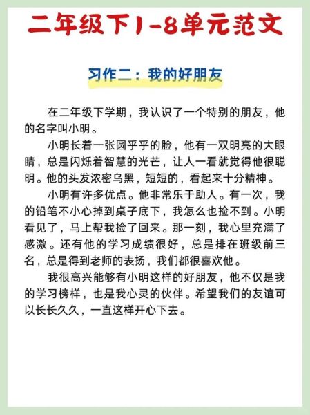 二年级作文怎么写_如何提高二年级作文水平-第2张图片-星辰妙记 二年级作文怎么写_如何提高二年级作文水平-第2张图片-星辰妙记