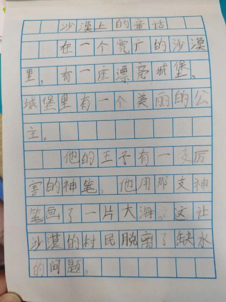 二年级作文怎么写_如何提高二年级作文水平-第3张图片-星辰妙记 二年级作文怎么写_如何提高二年级作文水平-第3张图片-星辰妙记