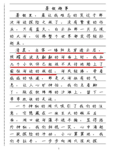 暑假趣事怎么写_350字作文范例-第3张图片-星辰妙记