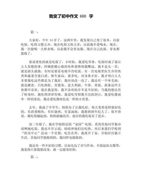 我变了作文怎么写_我变了作文600字范文-第1张图片-星辰妙记