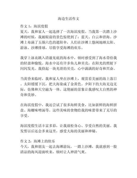 海边旅游作文怎么写_海边旅游作文开头结尾-第1张图片-星辰妙记 海边旅游作文怎么写_海边旅游作文开头结尾-第1张图片-星辰妙记