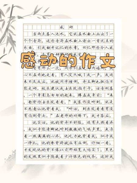 感动的作文结尾怎么写_如何升华主题-第2张图片-星辰妙记