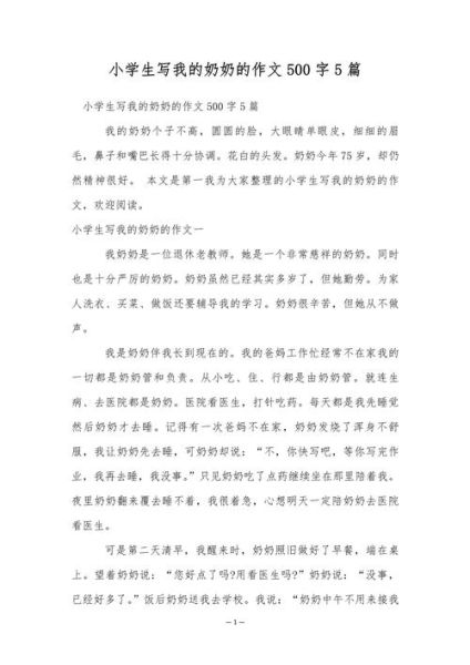 我的奶奶作文怎么写_写奶奶的感人细节有哪些-第3张图片-星辰妙记