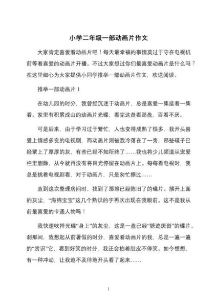 为什么喜欢看动画片_动画片作文怎么写-第3张图片-星辰妙记