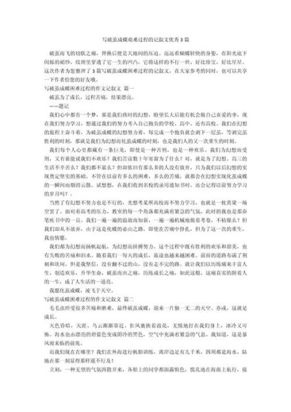 破茧成蝶作文怎么写_破茧成蝶作文素材有哪些-第2张图片-星辰妙记