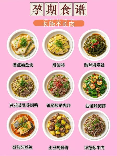 孕妇吃什么长胎不长肉_孕期不长胖食谱-第2张图片-星辰妙记
