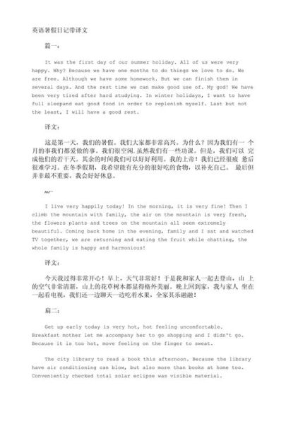 暑假英语作文100字怎么写_暑假英语作文100字范文-第2张图片-星辰妙记