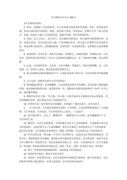 如何写好作文开头_作文开头优美句子有哪些-第3张图片-星辰妙记 如何写好作文开头_作文开头优美句子有哪些-第3张图片-星辰妙记