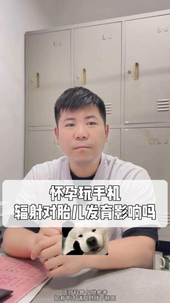 孕妇可以玩手机吗_辐射对胎儿的影响-第1张图片-星辰妙记 孕妇可以玩手机吗_辐射对胎儿的影响-第1张图片-星辰妙记