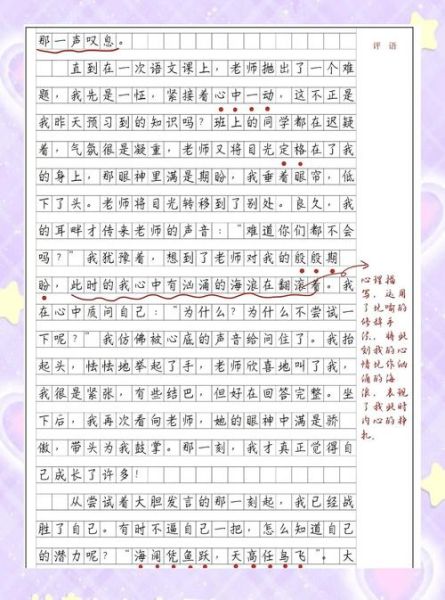 小升初满分作文怎么写_小升初作文高分技巧-第1张图片-星辰妙记
