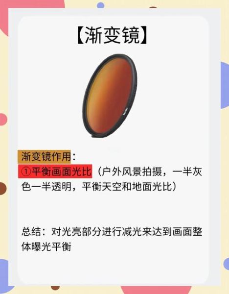 圆镜头滤镜有什么用_圆镜头滤镜怎么选-第3张图片-星辰妙记
