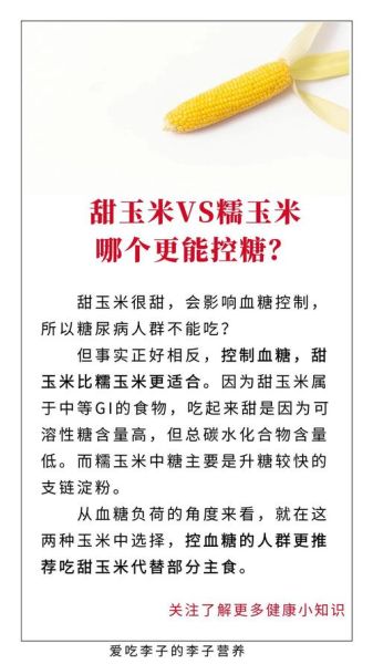 孕妇血糖高可以吃玉米吗_孕期控糖玉米吃法-第1张图片-星辰妙记