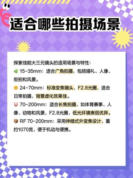 佳能大小三元镜头怎么选_EF大三元和小三元区别-第1张图片-星辰妙记