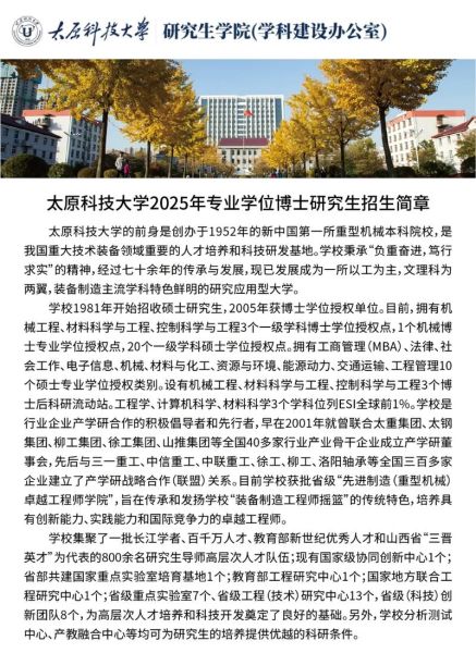 太原科技大学怎么样_太原科技大学有哪些专业-第1张图片-星辰妙记 太原科技大学怎么样_太原科技大学有哪些专业-第1张图片-星辰妙记