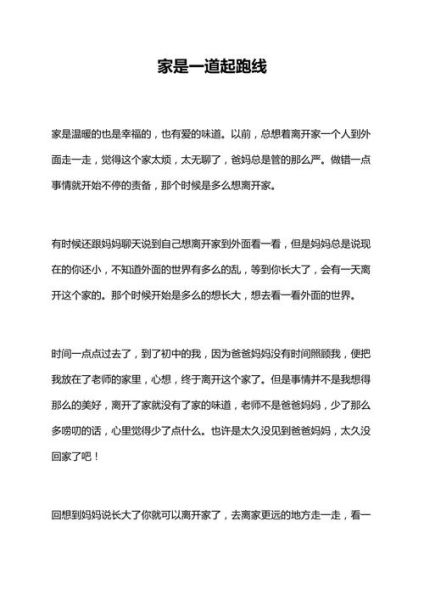 家的作文600字怎么写_家的意义是什么-第3张图片-星辰妙记 家的作文600字怎么写_家的意义是什么-第3张图片-星辰妙记