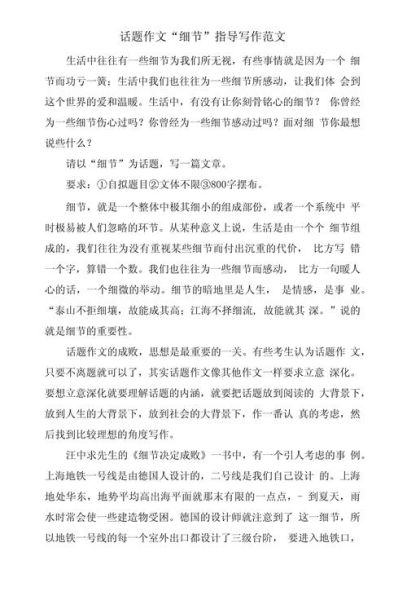 如何写话题作文_话题作文写作技巧-第2张图片-星辰妙记 如何写话题作文_话题作文写作技巧-第2张图片-星辰妙记