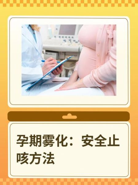 孕妇可以做雾化吗_孕妇雾化安全吗-第1张图片-星辰妙记