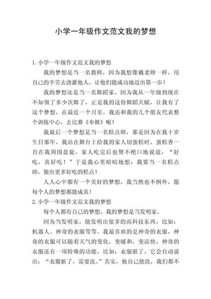 我的梦想是什么_如何实现我的梦想-第3张图片-星辰妙记