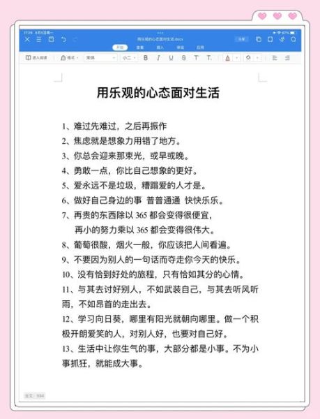 乐观心态怎么培养_乐观心态的好处有哪些-第2张图片-星辰妙记