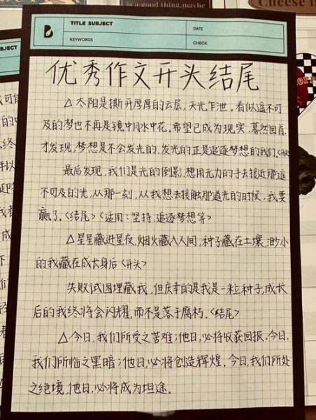 榆木脑袋作文怎么写_榆木脑袋作文开头技巧-第1张图片-星辰妙记 榆木脑袋作文怎么写_榆木脑袋作文开头技巧-第1张图片-星辰妙记