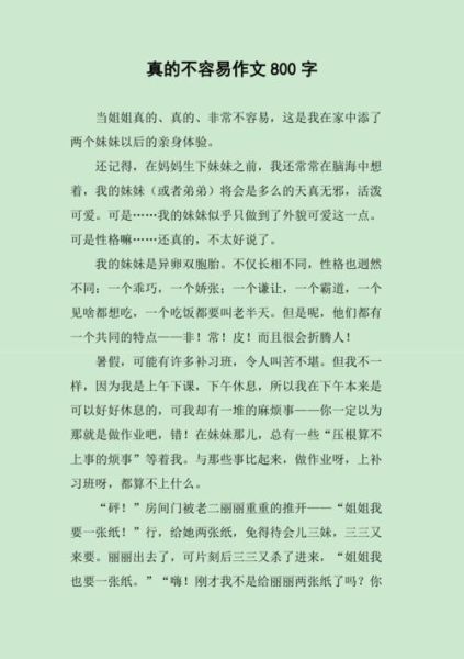 真的不容易作文怎么写_真的不容易作文素材有哪些-第3张图片-星辰妙记 真的不容易作文怎么写_真的不容易作文素材有哪些-第3张图片-星辰妙记