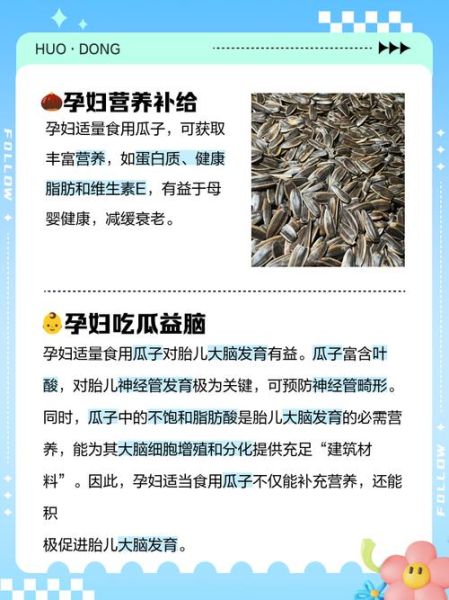 孕妇早期可以吃瓜子吗_孕妇吃瓜子对胎儿好吗-第1张图片-星辰妙记