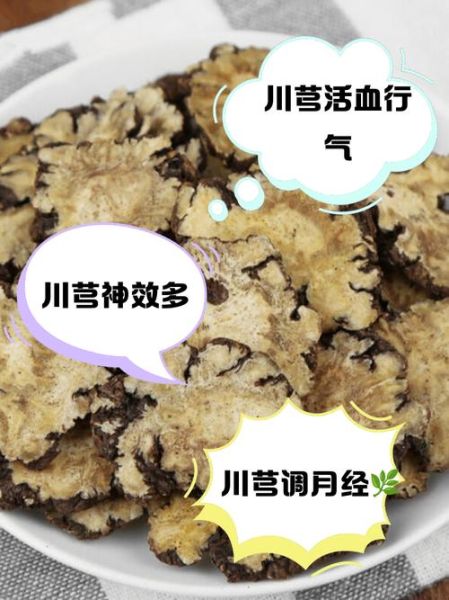 川芎孕妇可以吃吗_川芎对孕妇的影响-第2张图片-星辰妙记