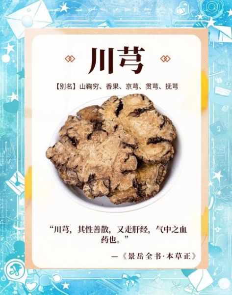川芎孕妇可以吃吗_川芎对孕妇的影响-第1张图片-星辰妙记