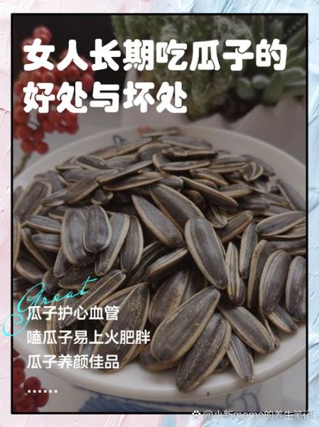 孕妇早期可以吃瓜子吗_孕妇吃瓜子对胎儿好吗-第3张图片-星辰妙记