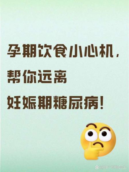 孕妇糖尿病饮食禁忌_孕妇糖尿病对胎儿有什么影响-第3张图片-星辰妙记