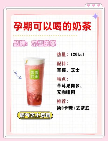 孕妇可以喝奶茶吗_孕晚期注意事项-第2张图片-星辰妙记 孕妇可以喝奶茶吗_孕晚期注意事项-第2张图片-星辰妙记