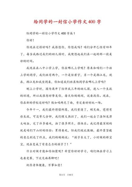 写信作文400字怎么写_写信作文400字写作技巧-第2张图片-星辰妙记 写信作文400字怎么写_写信作文400字写作技巧-第2张图片-星辰妙记