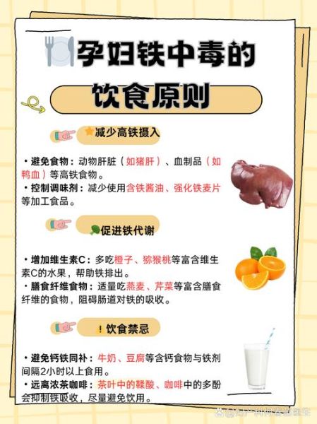 孕妇铁补多了会怎样_铁过量对胎儿的影响-第3张图片-星辰妙记