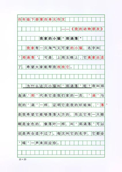 我的动物朋友作文怎么写_写动物作文的万能开头-第3张图片-星辰妙记 我的动物朋友作文怎么写_写动物作文的万能开头-第3张图片-星辰妙记