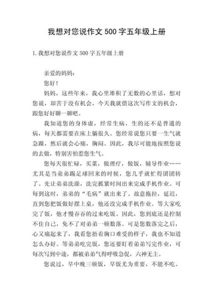 我想对您说作文怎么写_我想对您说作文开头怎么写-第1张图片-星辰妙记 我想对您说作文怎么写_我想对您说作文开头怎么写-第1张图片-星辰妙记