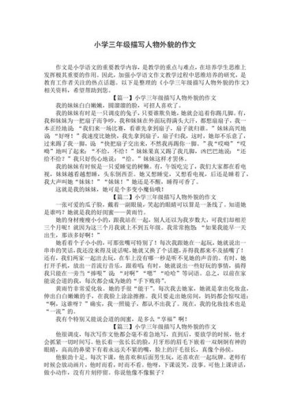 小学生如何写好人物描写_人物描写技巧有哪些-第3张图片-星辰妙记 小学生如何写好人物描写_人物描写技巧有哪些-第3张图片-星辰妙记