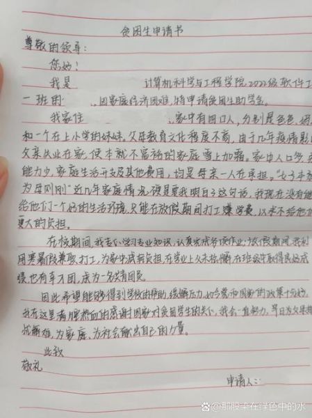 大学生贫困申请书怎么写_贫困证明模板范文-第2张图片-星辰妙记 大学生贫困申请书怎么写_贫困证明模板范文-第2张图片-星辰妙记