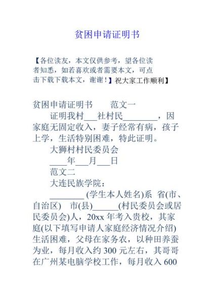 大学生贫困申请书怎么写_贫困证明模板范文-第3张图片-星辰妙记 大学生贫困申请书怎么写_贫困证明模板范文-第3张图片-星辰妙记
