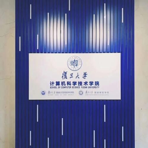 复旦大学计算机学院怎么样_就业前景如何-第2张图片-星辰妙记 复旦大学计算机学院怎么样_就业前景如何-第2张图片-星辰妙记