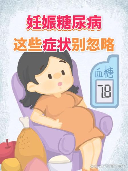 孕妇血糖高有什么症状_孕期高血糖表现-第3张图片-星辰妙记 孕妇血糖高有什么症状_孕期高血糖表现-第3张图片-星辰妙记