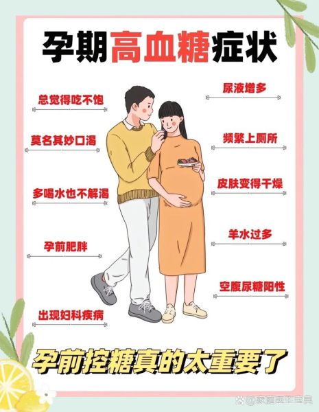 孕妇血糖高有什么症状_孕期高血糖表现-第1张图片-星辰妙记 孕妇血糖高有什么症状_孕期高血糖表现-第1张图片-星辰妙记