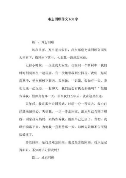 回忆作文600字怎么写_如何写出高分回忆文-第1张图片-星辰妙记