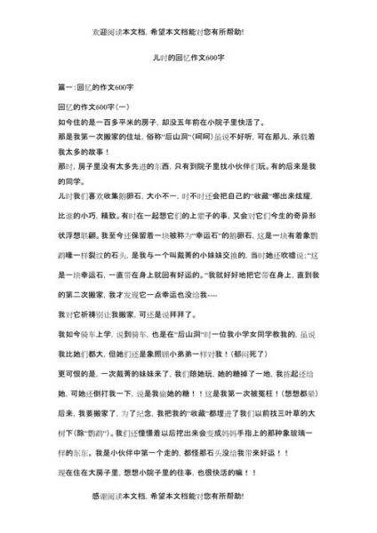 回忆作文600字怎么写_如何写出高分回忆文-第3张图片-星辰妙记