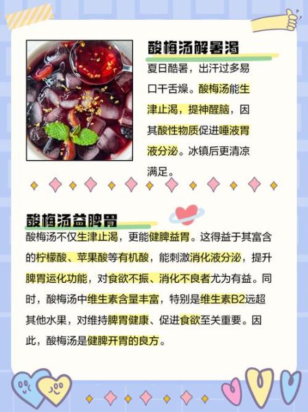 孕妇能喝酸梅汤吗_孕妇喝酸梅汤对胎儿有影响吗-第1张图片-星辰妙记 孕妇能喝酸梅汤吗_孕妇喝酸梅汤对胎儿有影响吗-第1张图片-星辰妙记