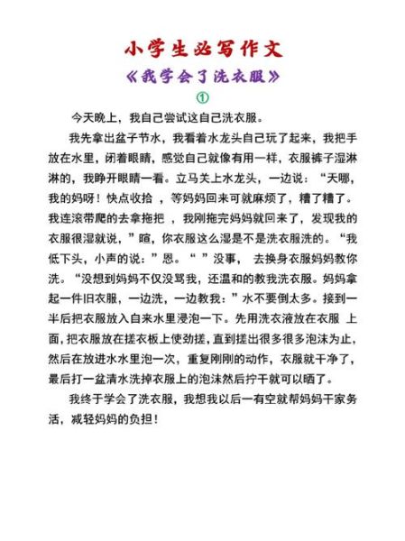 如何教孩子洗衣服_洗衣服作文怎么写-第3张图片-星辰妙记