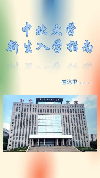 中北大学在哪里_中北大学具体位置在哪-第2张图片-星辰妙记