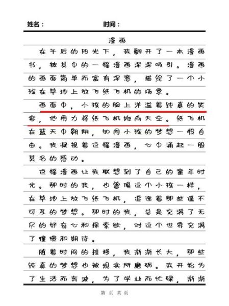 五年级漫画作文怎么写_如何写出生动的漫画故事-第2张图片-星辰妙记 五年级漫画作文怎么写_如何写出生动的漫画故事-第2张图片-星辰妙记