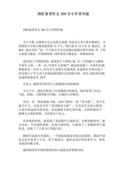 爱我国防作文怎么写_国防教育作文素材有哪些-第2张图片-星辰妙记